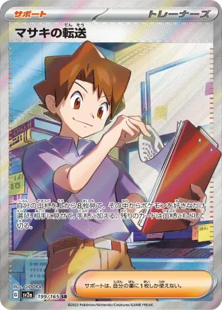 Pokémon 151 (SV2a) #199 SR
