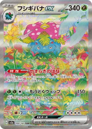 Pokémon 151 (SV2a) #200 SAR