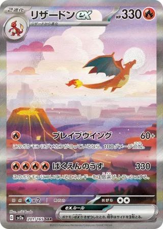 Pokémon 151 (SV2a) #201 SAR