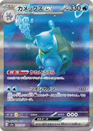 Pokémon 151 (SV2a) #202 SAR