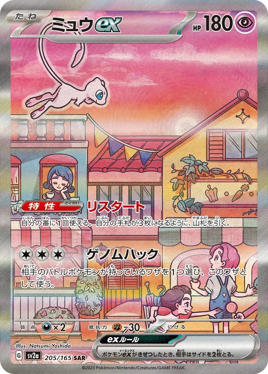 Mew ex kartı
