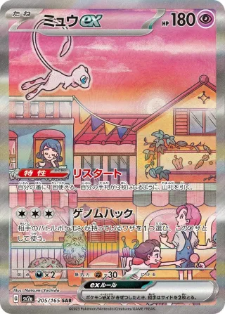 Pokémon 151 (SV2a) #205 SAR