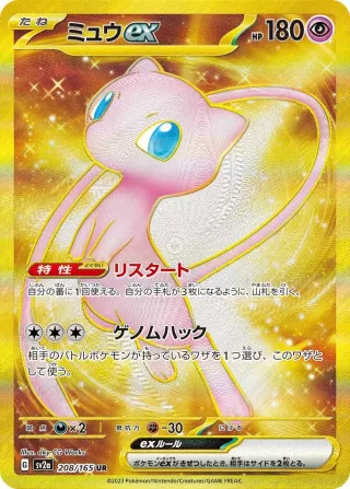 Pokémon 151 (SV2a) #208 UR