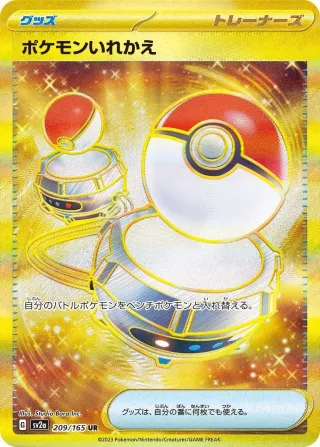 Pokémon 151 (SV2a) #209 UR