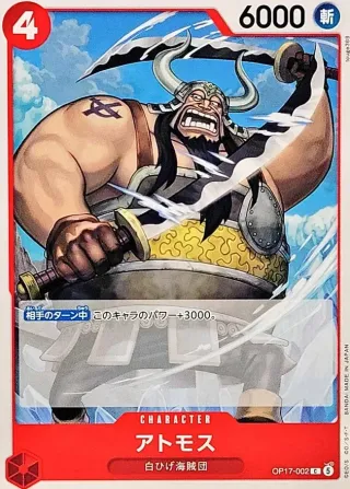 The World's Strongest Warriors (OP-17) #OP17-002 C