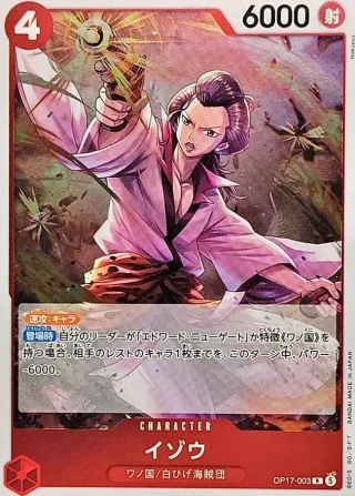 The World's Strongest Warriors (OP-17) #OP17-003 R