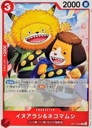 The World's Strongest Warriors (OP-17) #OP17-004 C