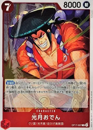 The World's Strongest Warriors (OP-17) #OP17-007 R