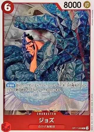 The World's Strongest Warriors (OP-17) #OP17-008 R