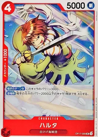 The World's Strongest Warriors (OP-17) #OP17-009 UC
