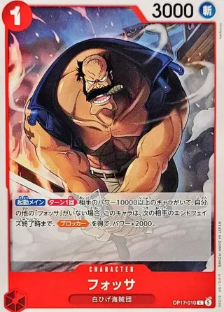 The World's Strongest Warriors (OP-17) #OP17-010 C