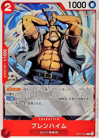 The World's Strongest Warriors (OP-17) #OP17-012 C