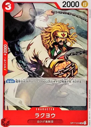 The World's Strongest Warriors (OP-17) #OP17-016 UC