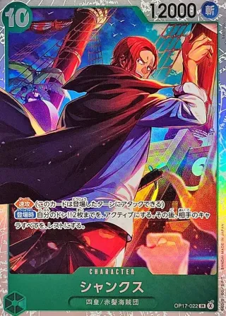 The World's Strongest Warriors (OP-17) #OP17-022 SR