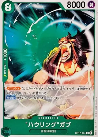 The World's Strongest Warriors (OP-17) #OP17-024 C