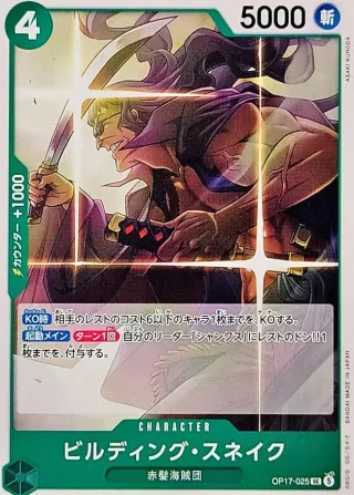 The World's Strongest Warriors (OP-17) #OP17-025 C
