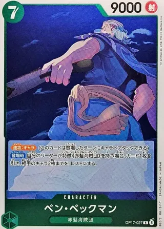 The World's Strongest Warriors (OP-17) #OP17-027 R