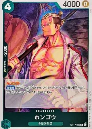 The World's Strongest Warriors (OP-17) #OP17-029 R