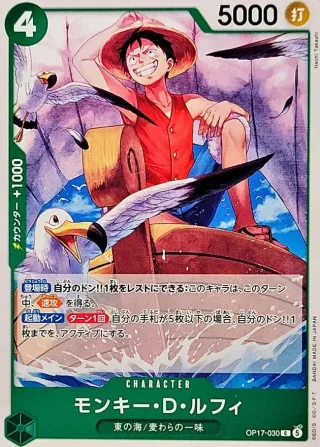 The World's Strongest Warriors (OP-17) #OP17-030 C
