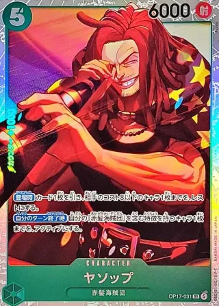 The World's Strongest Warriors (OP-17) #OP17-031 SR