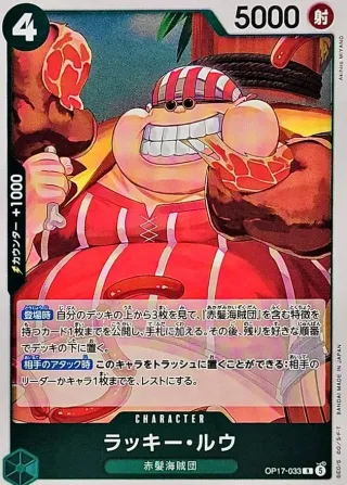 The World's Strongest Warriors (OP-17) #OP17-033 R