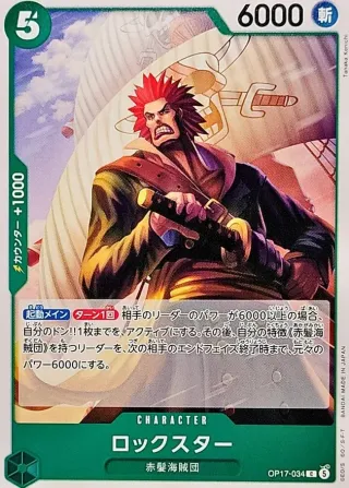 The World's Strongest Warriors (OP-17) #OP17-034 C