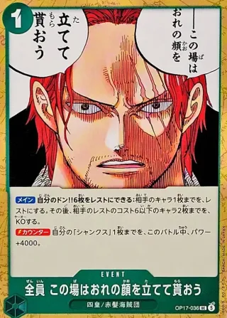 The World's Strongest Warriors (OP-17) #OP17-036 UC
