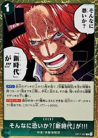 The World's Strongest Warriors (OP-17) #OP17-037 R