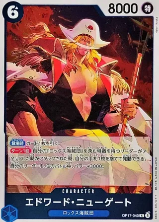 The World's Strongest Warriors (OP-17) #OP17-040 R