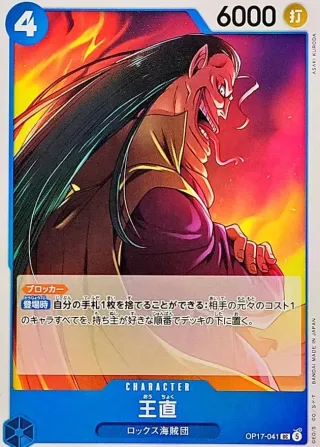 The World's Strongest Warriors (OP-17) #OP17-041 UC
