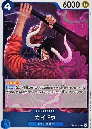 The World's Strongest Warriors (OP-17) #OP17-042 R