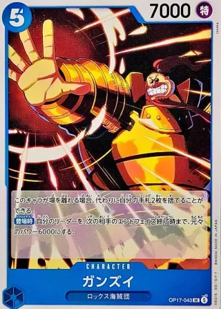 The World's Strongest Warriors (OP-17) #OP17-043 UC