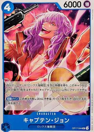 The World's Strongest Warriors (OP-17) #OP17-044 UC