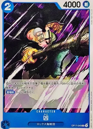 The World's Strongest Warriors (OP-17) #OP17-045 UC