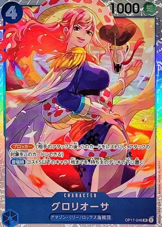 The World's Strongest Warriors (OP-17) #OP17-046 SR