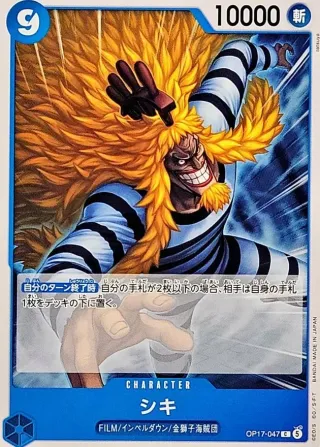 The World's Strongest Warriors (OP-17) #OP17-047 C