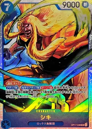 The World's Strongest Warriors (OP-17) #OP17-048 SR