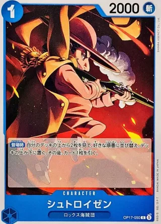 The World's Strongest Warriors (OP-17) #OP17-050 C