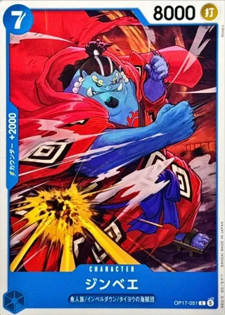 The World's Strongest Warriors (OP-17) #OP17-051 C