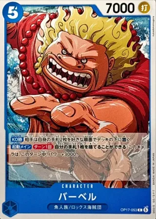 The World's Strongest Warriors (OP-17) #OP17-053 C