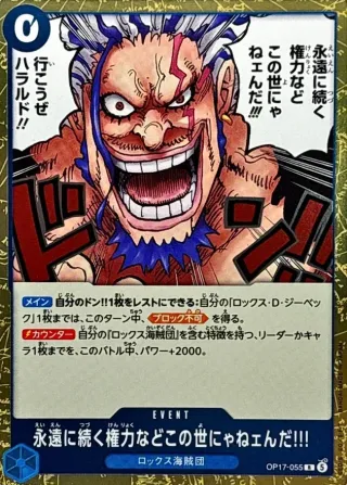 The World's Strongest Warriors (OP-17) #OP17-055 R
