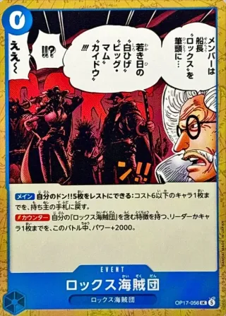 The World's Strongest Warriors (OP-17) #OP17-056 UC