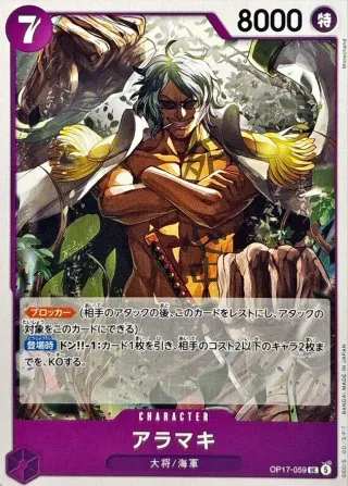 The World's Strongest Warriors (OP-17) #OP17-059 UC