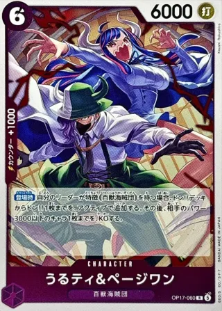 The World's Strongest Warriors (OP-17) #OP17-060 R