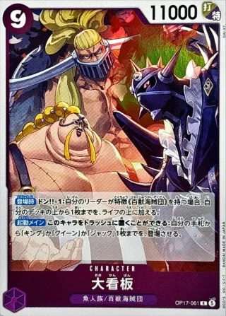 The World's Strongest Warriors (OP-17) #OP17-061 R