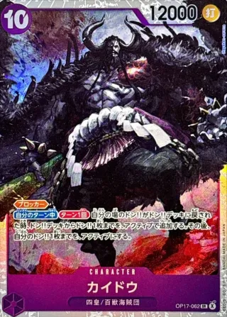 The World's Strongest Warriors (OP-17) #OP17-062 SR