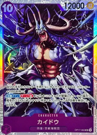 The World's Strongest Warriors (OP-17) #OP17-063 SR