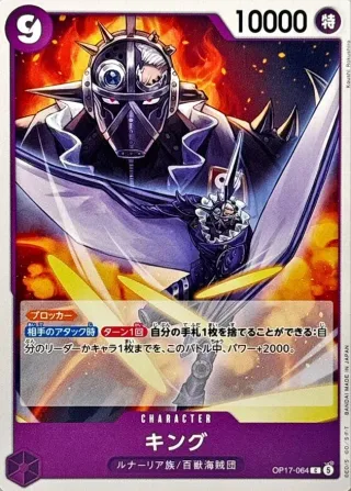 The World's Strongest Warriors (OP-17) #OP17-064 C