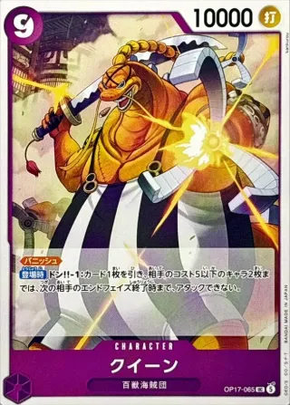 The World's Strongest Warriors (OP-17) #OP17-065 UC
