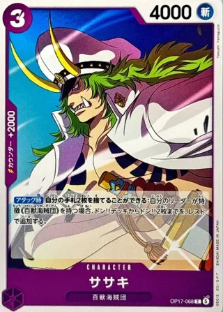 The World's Strongest Warriors (OP-17) #OP17-068 C